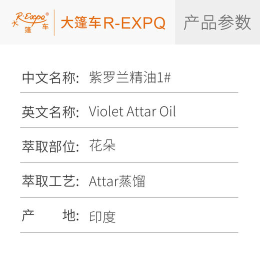 紫罗兰精油1# 印度attar油芳疗护理香氛调香空间香薰 大篷车精油 商品图2