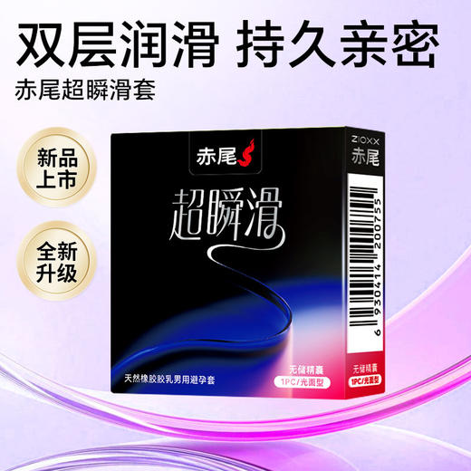 【新品】赤尾超瞬滑避孕套1只装 商品图0
