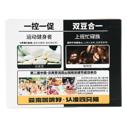 四只猫白芸豆黑咖啡40g/盒 商品图1