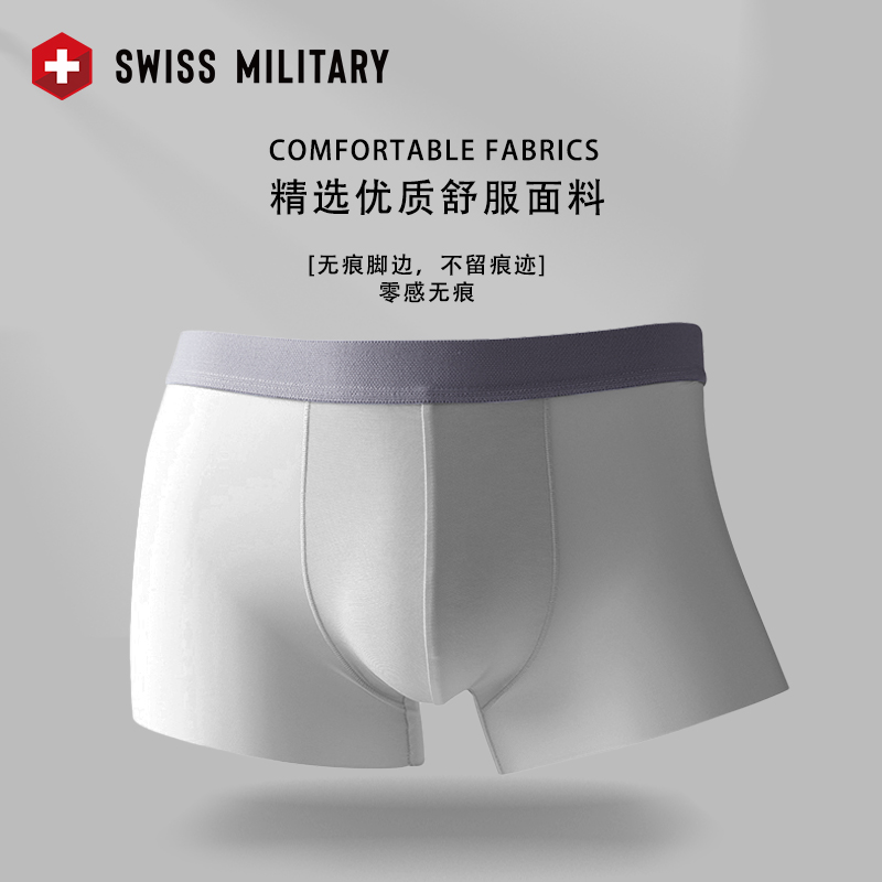 SWISS MILITARY 瑞士军工男士内裤裸感降温夏季薄款 舒适亲肤柔滑男士内裤5条装   87601