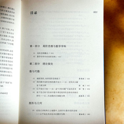 高阶思维的智慧教学 初中数学的典型课例 邵毓佳 初中数学教学 商品图6