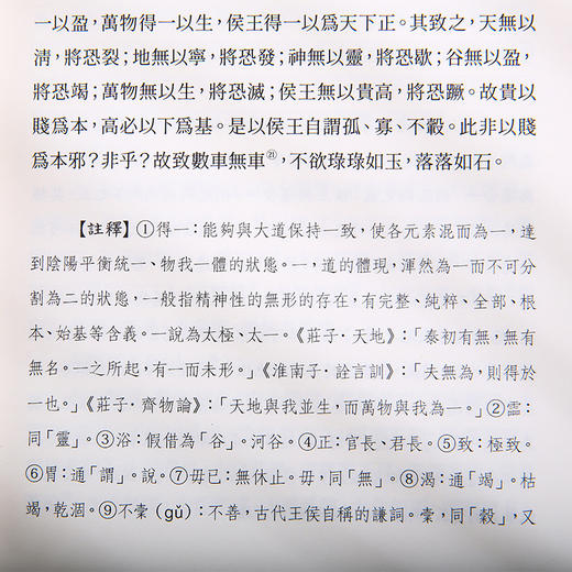 帛书道德经 黄帝外经译注 商品图5