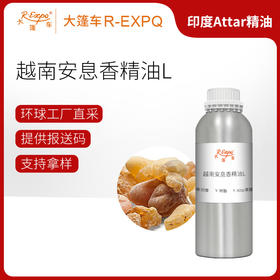 越南安息香精油L Choya Loban Oil 印度直采 原料批发芳疗护理调香