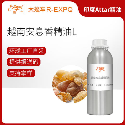 越南安息香精油L Choya Loban Oil 印度直采 原料批发芳疗护理调香 商品图0