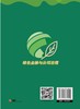 绿色金融与公司治理 商品缩略图4