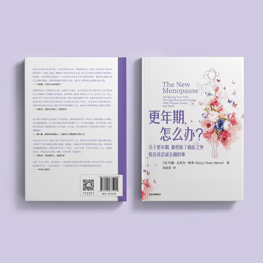 《更年期，怎么办？》 商品图9