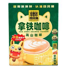 四只猫拿铁高山咖啡150g