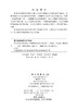 复合材料宏细观统一本构模型及多尺度分析 商品缩略图2