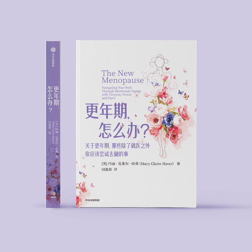 《更年期，怎么办？》 商品图1