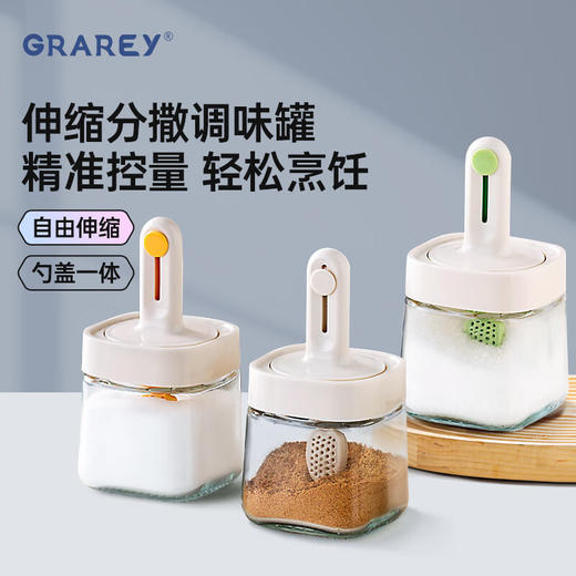 GRAREY  伸缩分撒调味罐  350ml*3个 商品图0