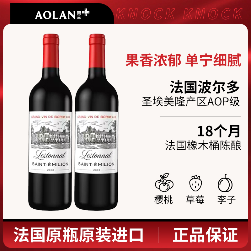 法国原瓶进口 莱斯纳特红葡萄酒13度750ml*2 法国波尔多-圣埃美隆产区AOP级