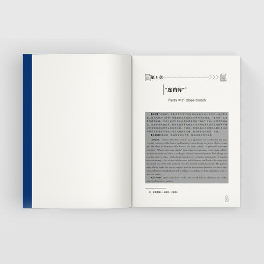 《新中国财政金融制度变迁事件解读》 商品图5