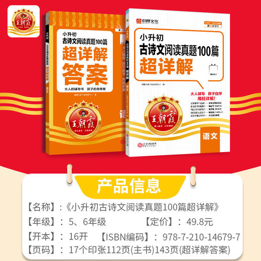 【2025】小升初古诗文阅读真题100篇超详解各地通用 商品图4