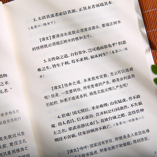 群书治要续编360（群书治要续编菁华摘选，360条原文加注译） 商品图1