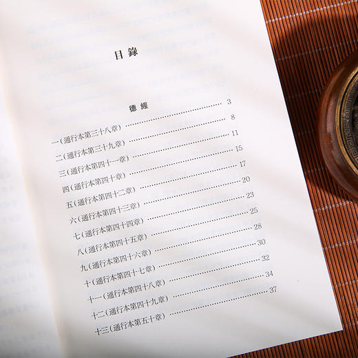 帛书道德经 黄帝外经译注 商品图3