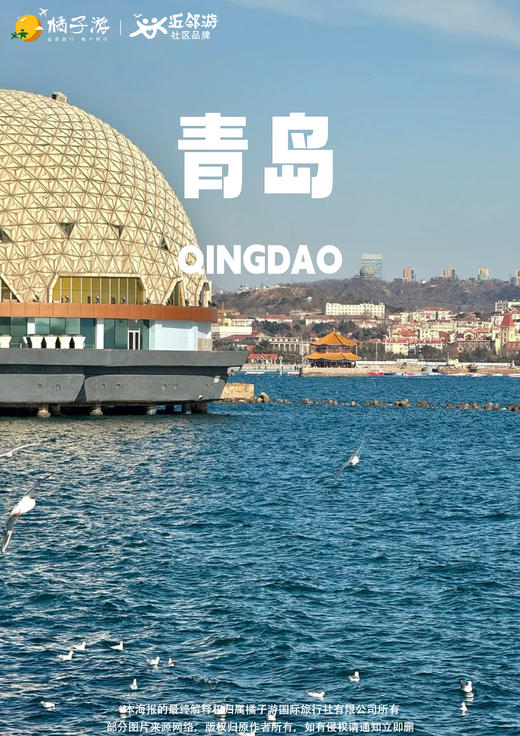 【嗨皮青岛】嗨皮青岛&向往大连3天游 商品图0