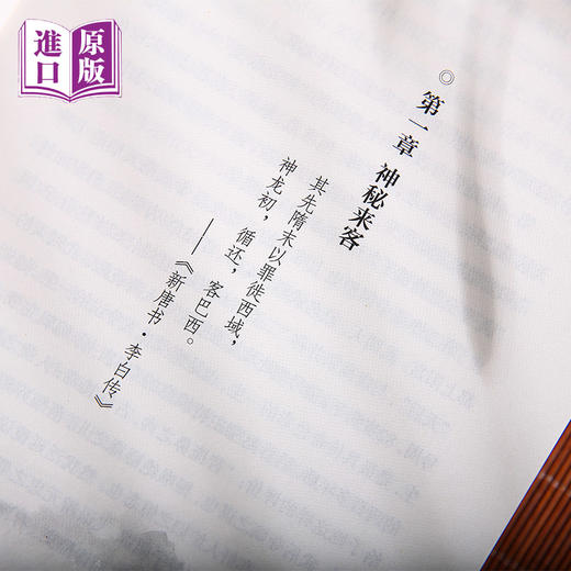 港版--李白传（读懂李白，便是读懂了一個時代的風骨與浪漫。） 商品图1