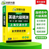 华研外语 英语六级预测 备考2025年12月 新题型 10套六级便携分册预测试卷+5套听力+1000词汇+20篇作文+口语考试备考指南+英语六级词汇+专项+备考视频课 商品缩略图2