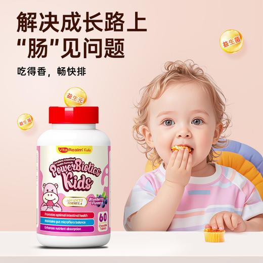 新加坡VitaRealm维乐原儿童肠胃益生菌咀嚼片60粒/盒 商品图2