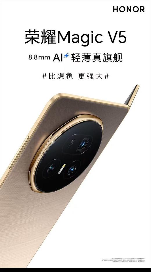 荣耀Magic V5  到店购机享0-300元补贴卷（补贴卷可作为VIP系列卷／回收卷／融合卷／配件卷/换新补贴/使用5选1） 商品图2