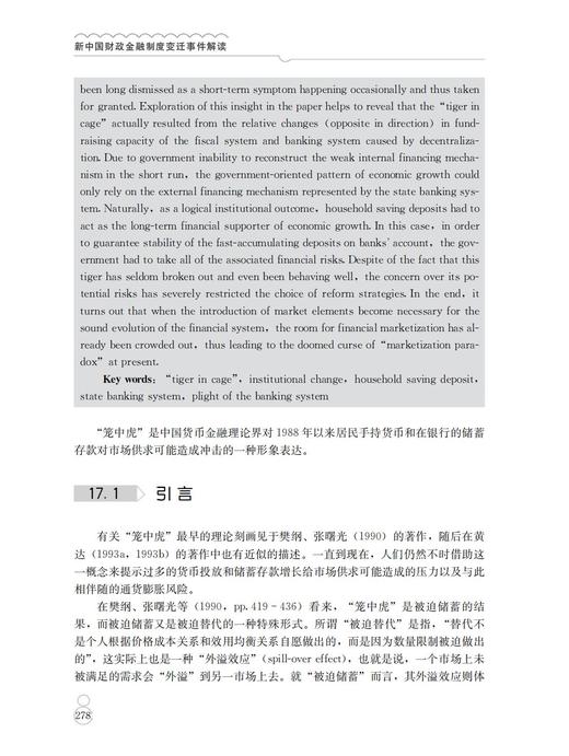 《新中国财政金融制度变迁事件解读》 商品图8