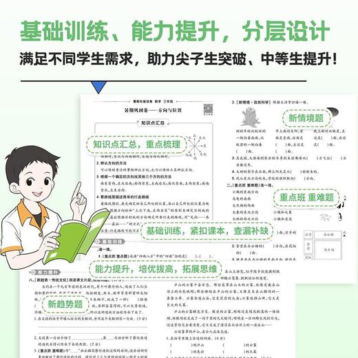 2025新版小学暑假试卷人教版1-5年级暑期衔接总复习课前预 商品图2