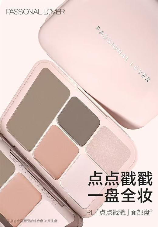 恋火塑颜面部综合盘【宝库优选】 商品图4