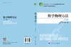 数学物理方法（第二版） 商品缩略图3
