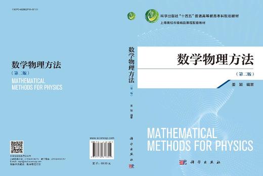 数学物理方法（第二版） 商品图3