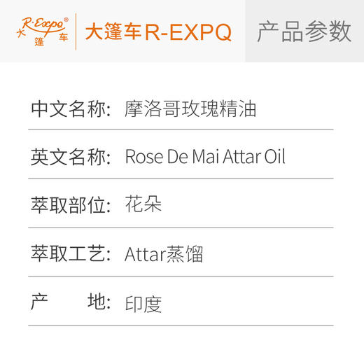 摩洛哥玫瑰精油印度attar油芳疗护理香氛调香空间香薰 大篷车精油 商品图2