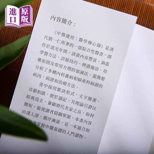 进口港版-中医捷径：医学传心录 商品图4