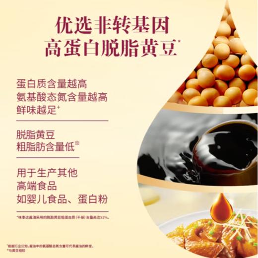 味事达 味极鲜特级酿造酱油 (大) 760ml/瓶 商品图2