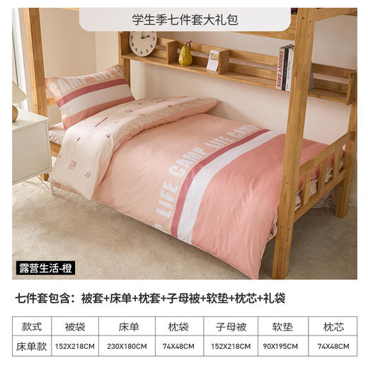 【宿舍七件套配齐】【八款可选】多喜爱学生季大礼包宿舍纯棉床单被套枕套床垫被芯枕芯全套装一整套拎包入住 商品图3