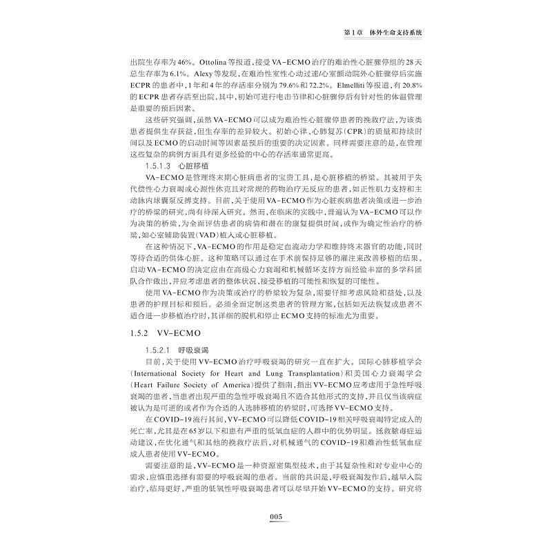 试读PDF-9787308262200(1-1)-体外生命支持经典病例诊治与精析_018.jpg
