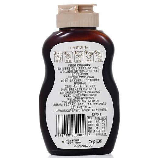 应物松茸香菇素蚝油 288g/瓶 商品图1