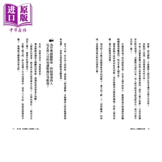 【中商原版】跟任何人1秒变熟的本事 解除心防 拉近距离 赢得你想要的影响力 Dr  HIRO  李兹文化	港台原版 商品图3