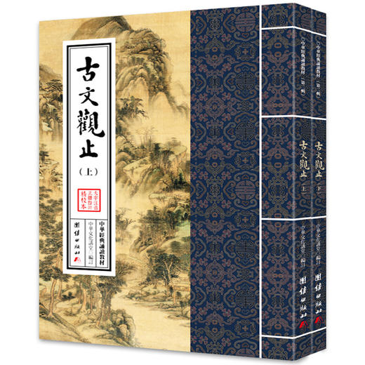 昭明文选  古文观止     谦德国学文库 商品图4