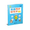 英语同步默写本（沪教版）八年级上册【全国新教材配套教辅】 商品缩略图0