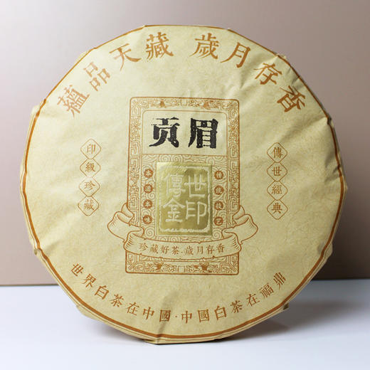 【精品老茶】鼎茗荟丨2011年 老贡眉饼  老白茶饼 福鼎白茶 350g 枣香陈香药香显，甜度好 商品图1