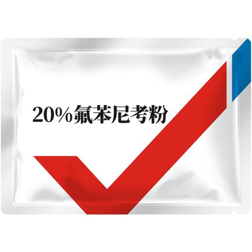 【积分兑换】华畜20%氟苯尼考粉 达峰浓度更高 见效更快 禽畜通用呼吸道药 商品图6