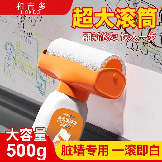 HOKIDO 墙面滚筒漆 500g*3瓶+滚筒*1个 自带大滚刷操作轻松，强力遮盖一刷即白，细腻不留挂，快速干燥，耐磨持久；雨季霉斑、涂鸦印记、墙面发黄等均适用； 商品图1