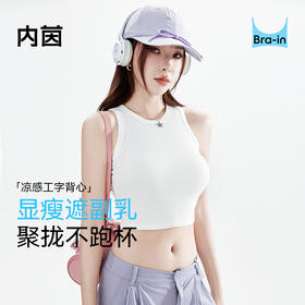 （合作款）特价 内茵带胸垫工字背心