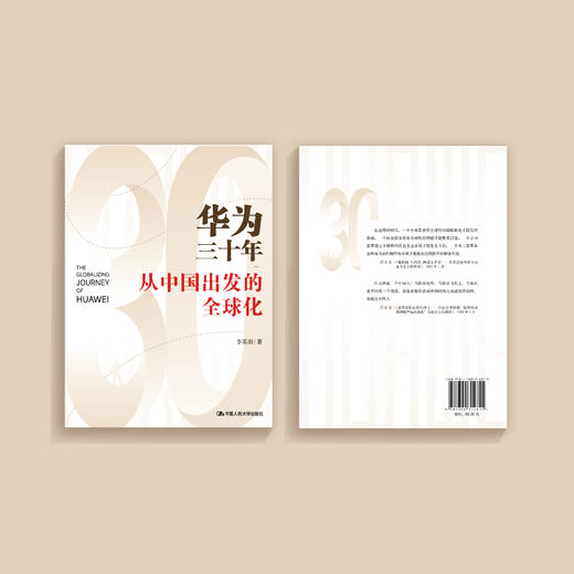 《华为三十年：从中国出发的全球化》 商品图14