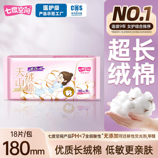七度天山绒棉18片180mm 商品图1