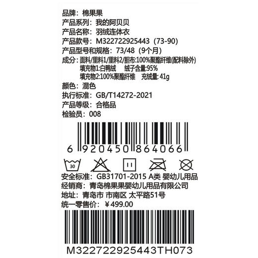 棉果果秋季新品女童米白色羽绒连体衣M322722925443 商品图4