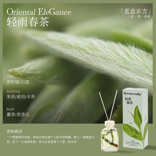 艾玛莫莉 觅意东方 无火香薰（轻雨春茶） 商品图0