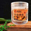竹盐黄皮（黄宣记） 商品缩略图0