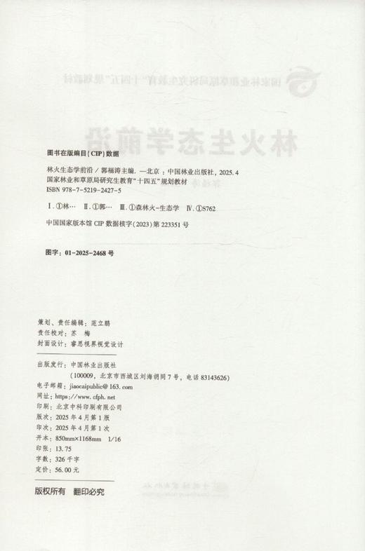 E林火生态学前沿 &2427 商品图5