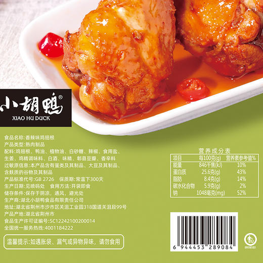 小胡鸭香辣味鸡翅根55g 商品图3