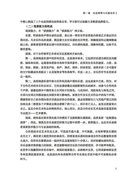 高等音乐院校钢琴与乐器合作通用教程 扫码赠送音频 胡杨 桑梓编 上海音乐出版社 商品图7